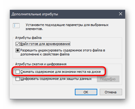 Отключение сжатия содержимого для выделенных ярлыков и папок в Windows 10
