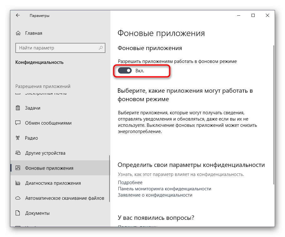Отключение всех фоновых приложений через меню параметры в Windows 10