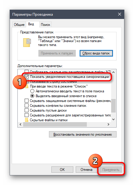 Отключение зеленых галочек на ярлыках через параметры проводника в Windows 10