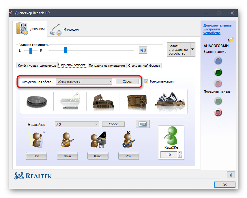 Отключение звуковых эффектов динамиков на панели управления Realtek в Windows 10