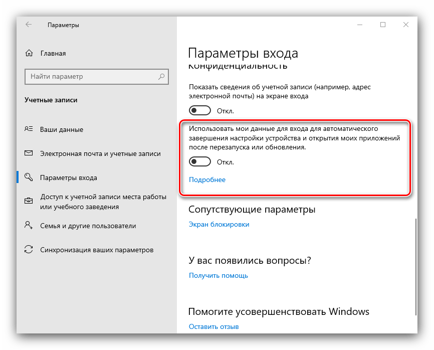 Отключить использование данных входа для удаления торрент-клиента из автозапуска Windows 10