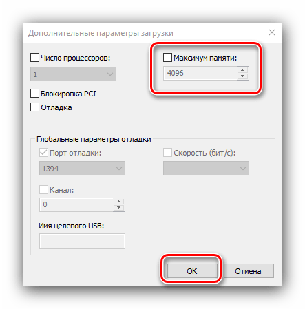 Отключить максимум памяти для решения проблемы с неиспользуемой ОЗУ в Windows 10