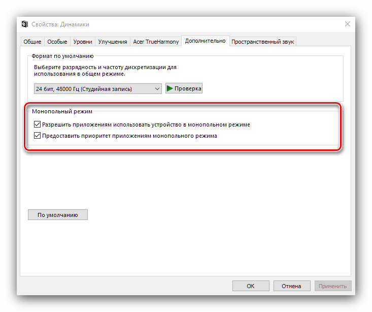 Отключить монопольный режим для устранения хрипящего звука на Windows 10