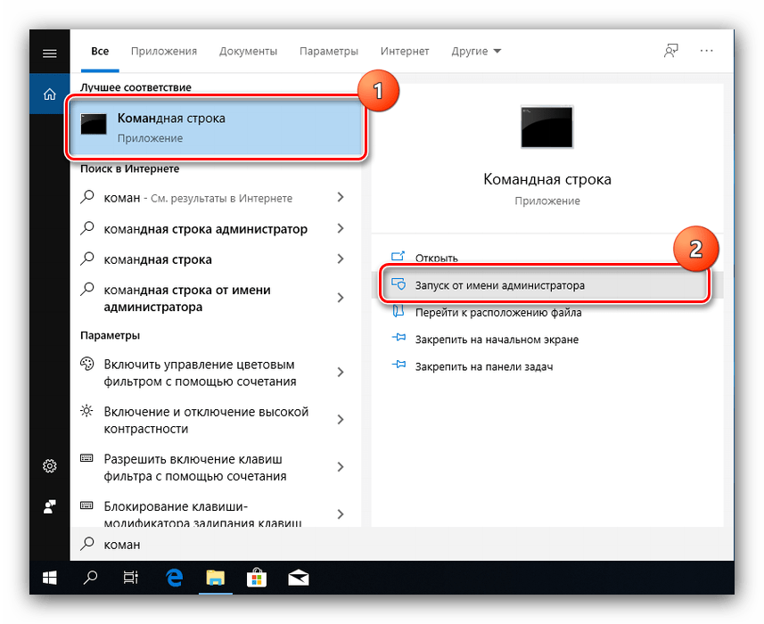 Открыть командную строку для переноса данных на компьютере с Windows 10