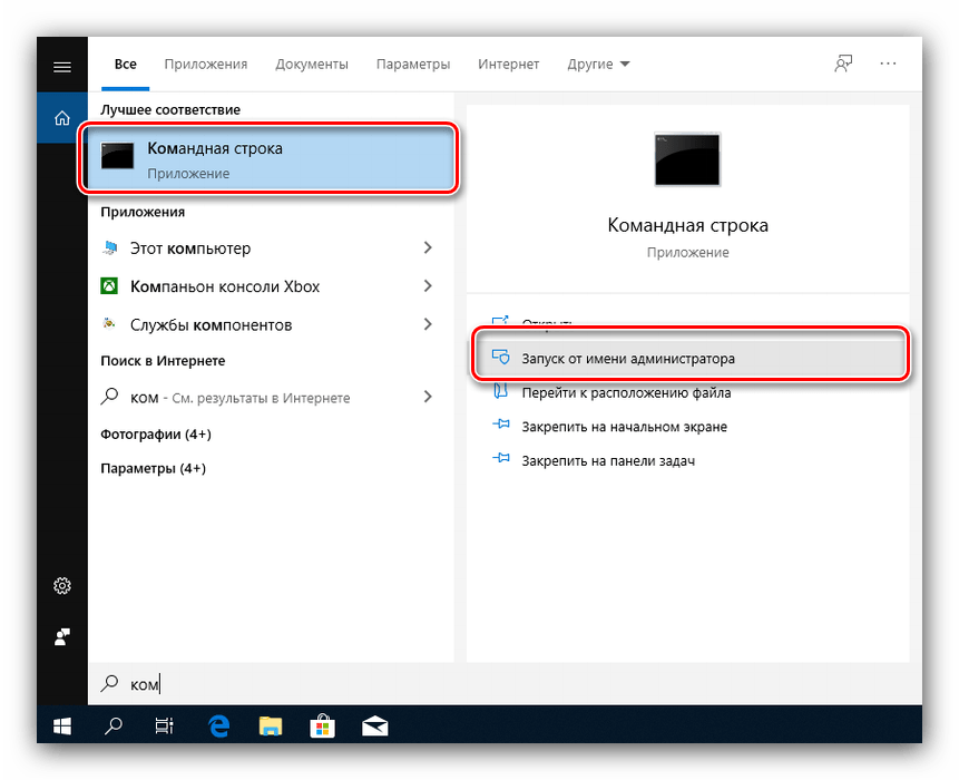 Открыть командную строку для решения проблемы с неиспользуемой ОЗУ в Windows 10