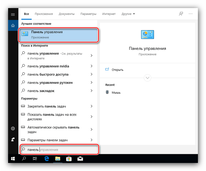 Открыть панель управления для включения виртуальной машины Hyper-V в Windows 10