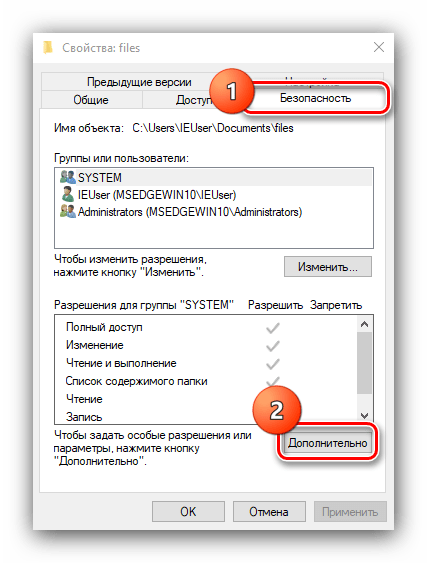 Открыть параметры доступа для удаления неудаляемой папки в Windows 10 системным методом