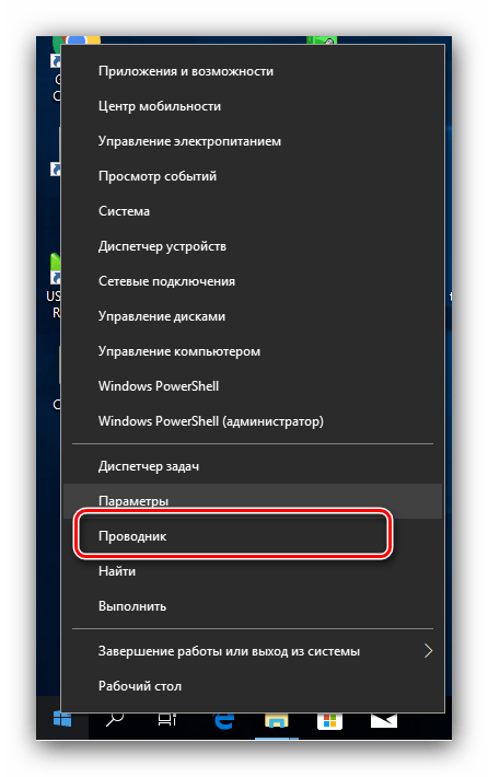 Безопасное извлечение устройства в Windows 10