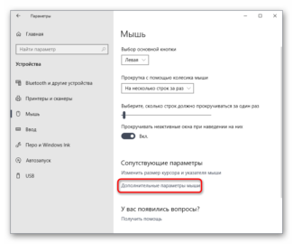 Как отключить мышку на компьютере windows 10