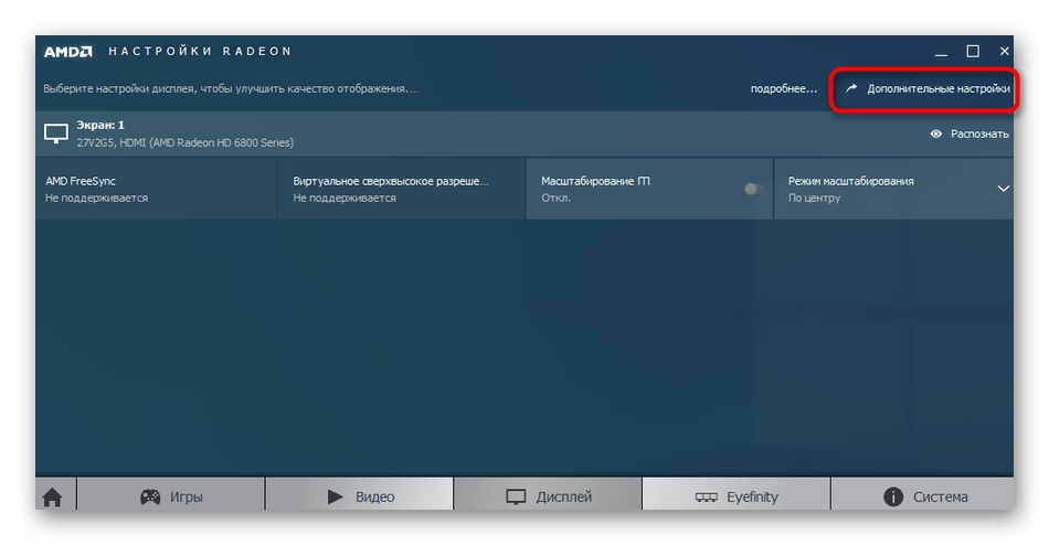 Открытие дополнительных параметров видеокарты для изменения разрешения в Windows 10