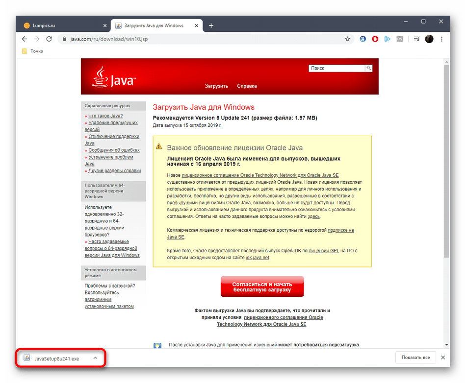 Открытие инсталлятора Java в Windows 10 после скачивания с официального сайта
