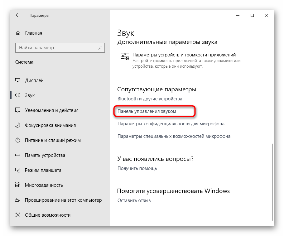 Открытие панели управления звуком в меню Параметры Windows 10
