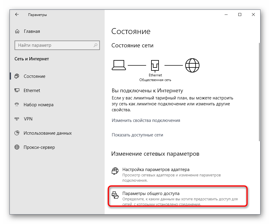 Открытие параметров общего доступа для изменения типа сети в Windows 10
