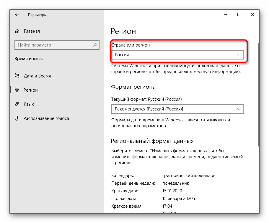 Открытие списка регионов для решения проблем с запуском Quik Desktop в Windows 10