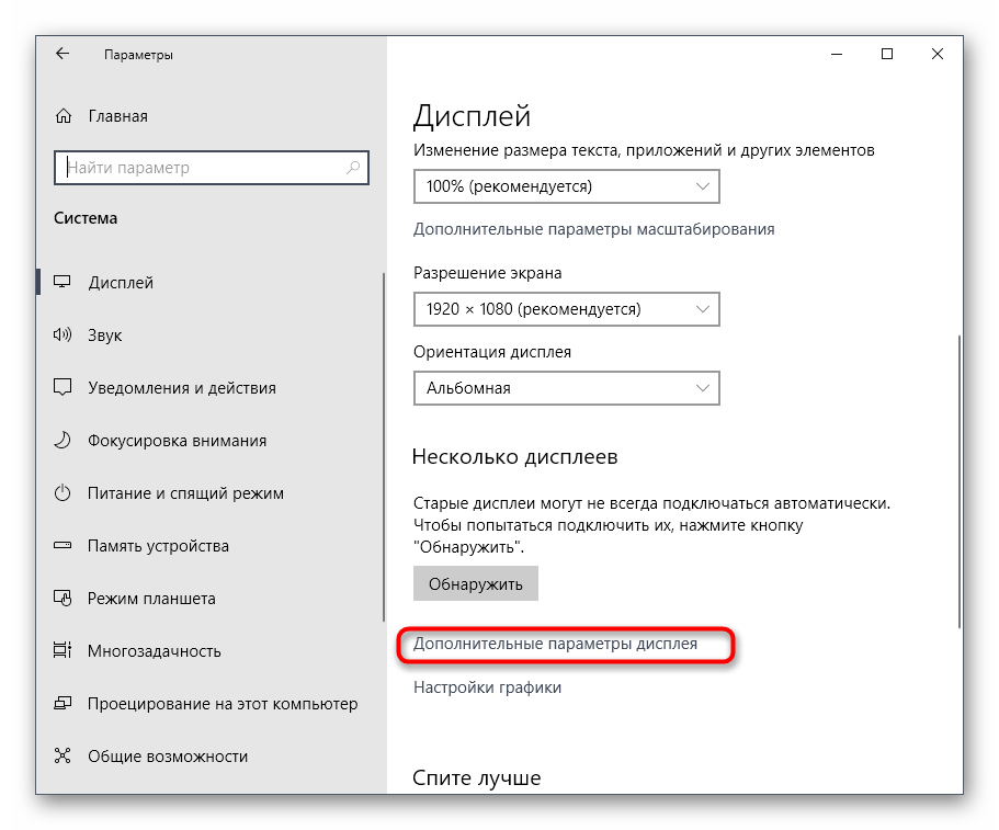 Открытие свойств дисплея для изменения разрешения экрана в Windows 10