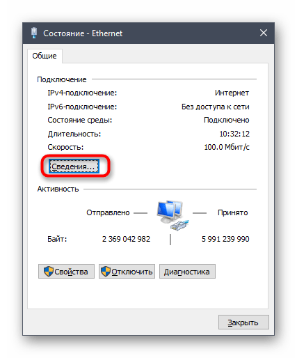 Открытие свойств подключения для определения IP-адреса компьютера на Windows 10