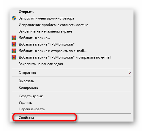 Открытие свойств ярлыков для отключения сжатия в Windows 10