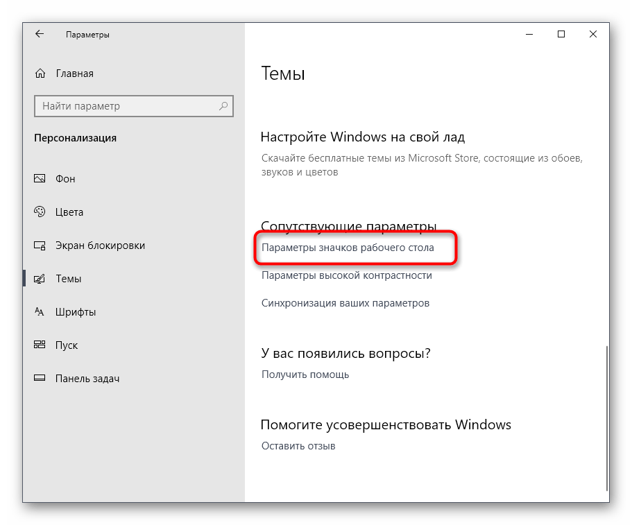 Решение проблем с зелеными галочками на ярлыках в Windows 10