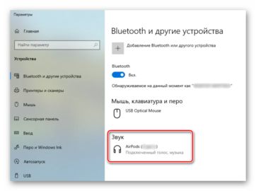 Не работает микрофон airpods windows 10