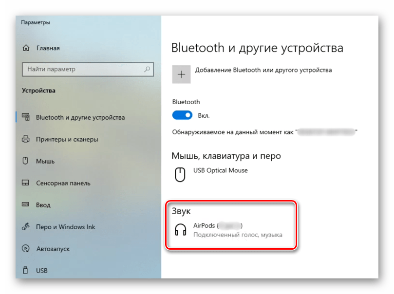 Отображение гарнитуры AirPods в списке подключенных беспроводных устройств в Windows 10