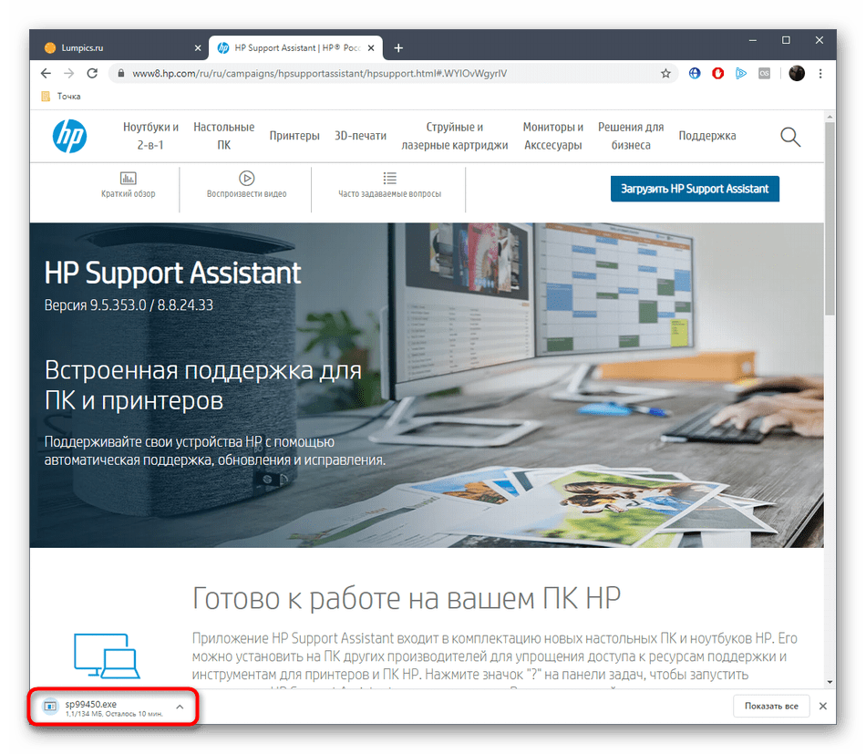 Ожидание завершения скачивания утилиты HP Support Assistant с официального сайта