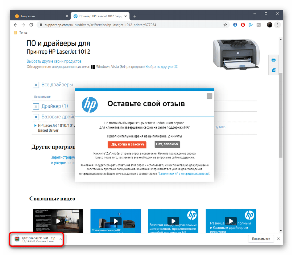 Ожидание завершения загрузки драйверов принтера HP с официального сайта