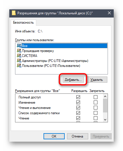 Переход к добавлению профиля безопасности для локального диска в Windows 10