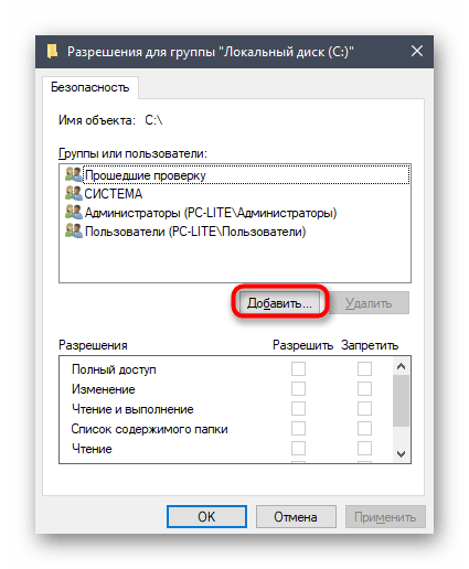 Переход к добавлению учетной записи для доступа к локальному диску Windows 10