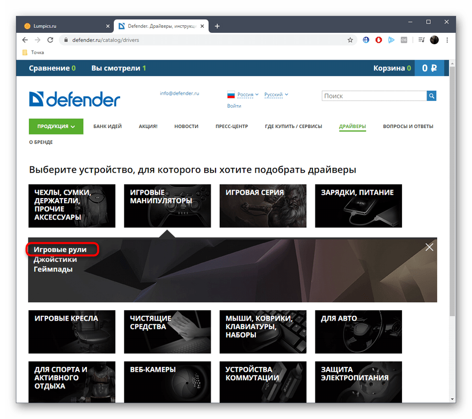 Переход к игровым рулям на официальном сайте для скачивания драйверов Defender Forsage GTR