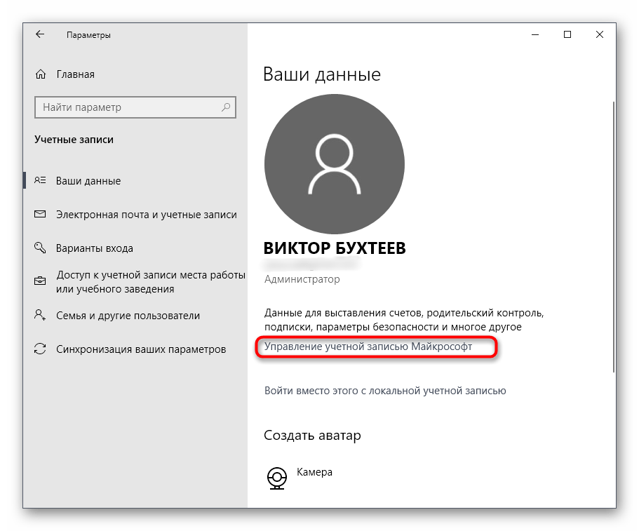 Майкрософт сменить. Как изменить имя учетной записи. Имя учетной записи Windows 10. Как поменять имя учетной записи в Windows 10. Как изменить имя учётной записи в Windows.