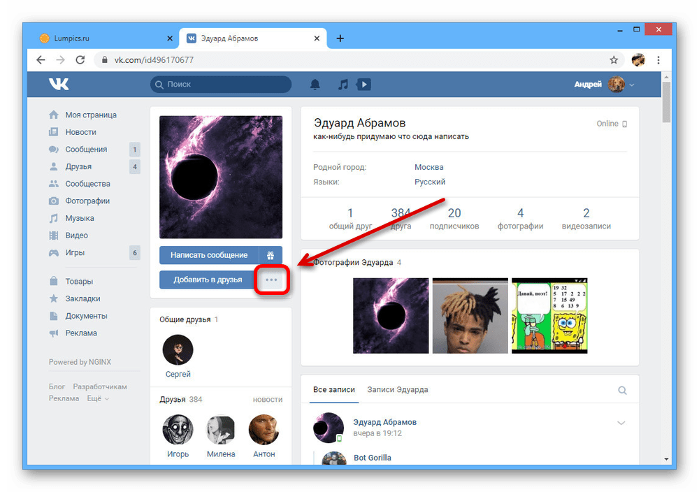 Переход к меню управления профилем на сайте ВКонтакте
