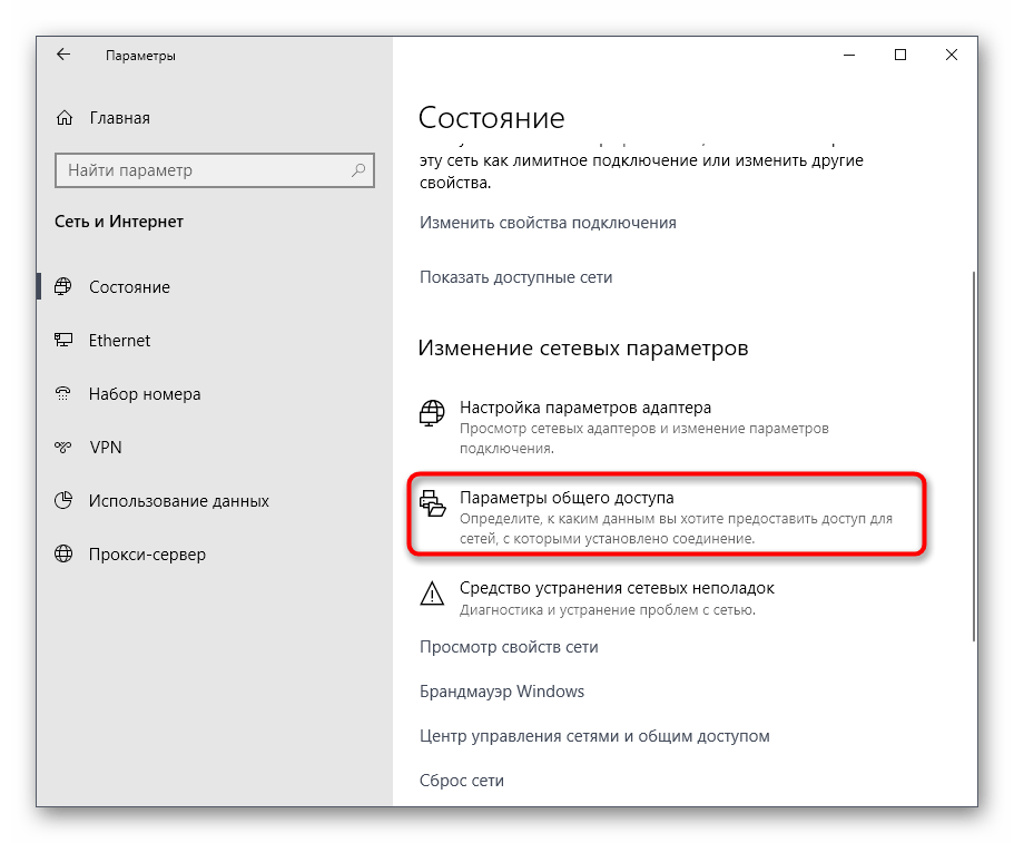 Переход к настройкам общего доступа через меню Параметры в Windows 10