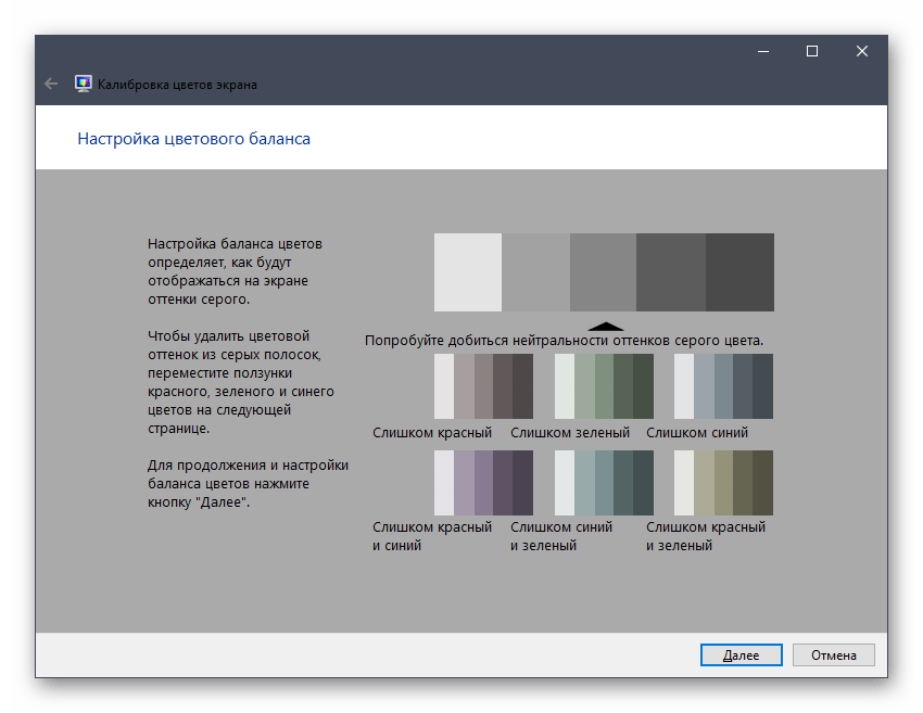 Переход к настройке цветов монитора во время калибровки Windows 10