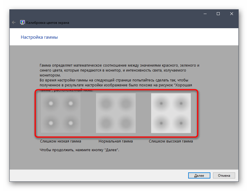 Переход к настройке гаммы при колибровке цветов монитора в Windows 10