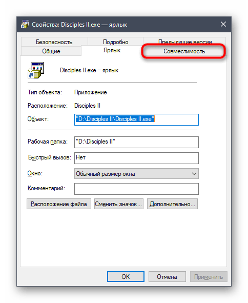 Решение проблем с игрой Disciples II в Windows 10