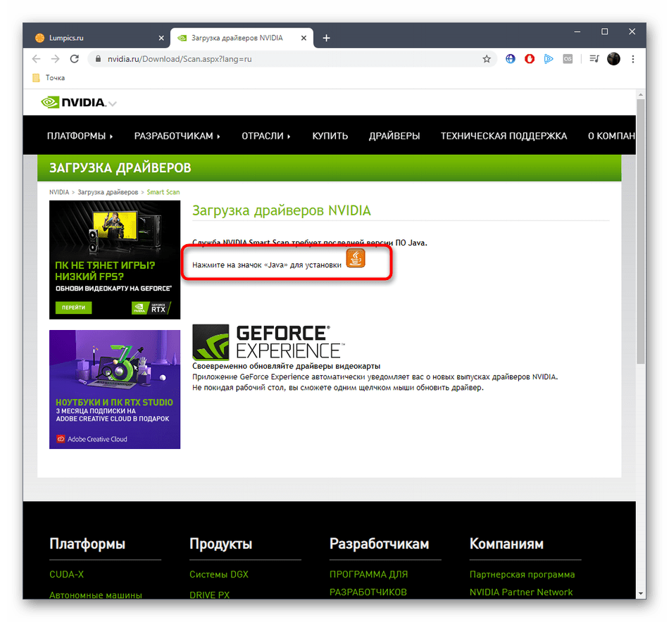 Переход к обновлению Джава на официальном онлайн-сервисе перед установкой драйверов NVIDIA GeForce GTX 760