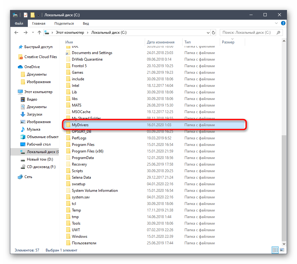 Переход к папке с хранением файлов после создания резервных копий драйверов в Windows 10