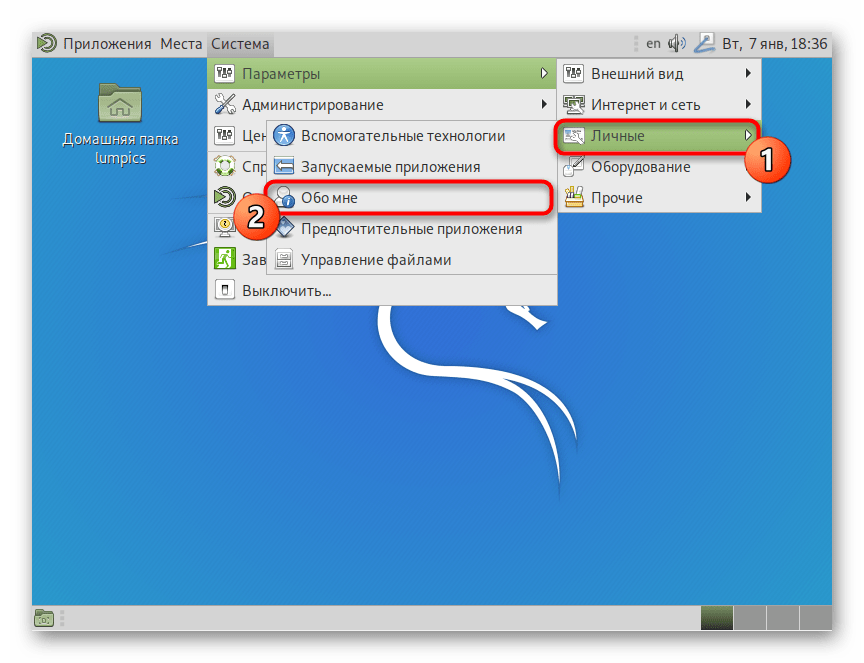 Переход к параметрам учетной записи Kali Linux для сброса пароля пользователя