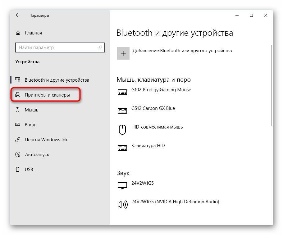 Переход к Принтерам и сканерам для добавления устройства Windows 10