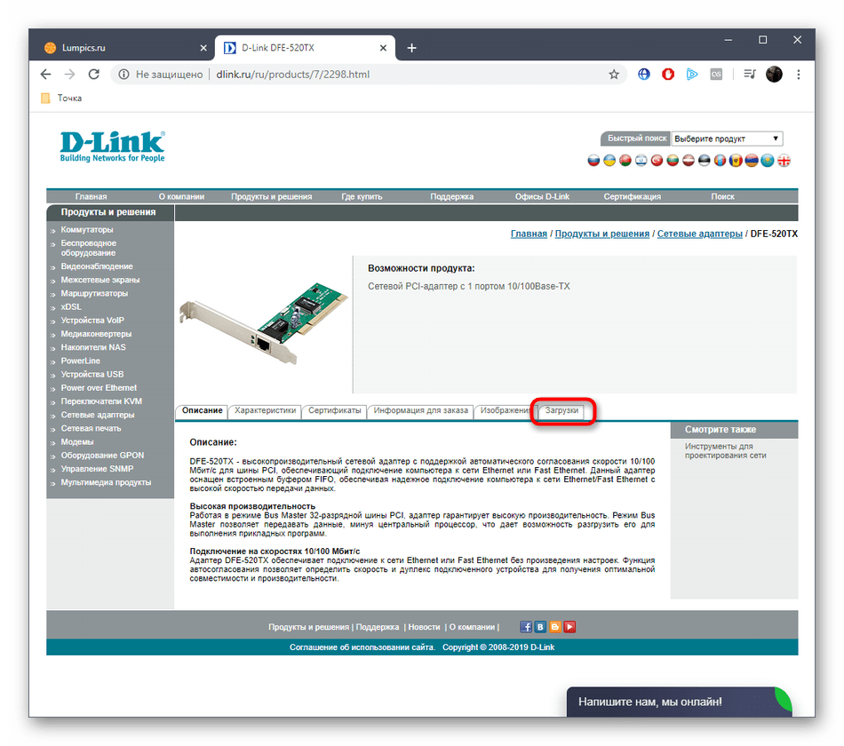 Переход к просмотру списка драйверов для D-Link DFE-520TX на официальном сайте