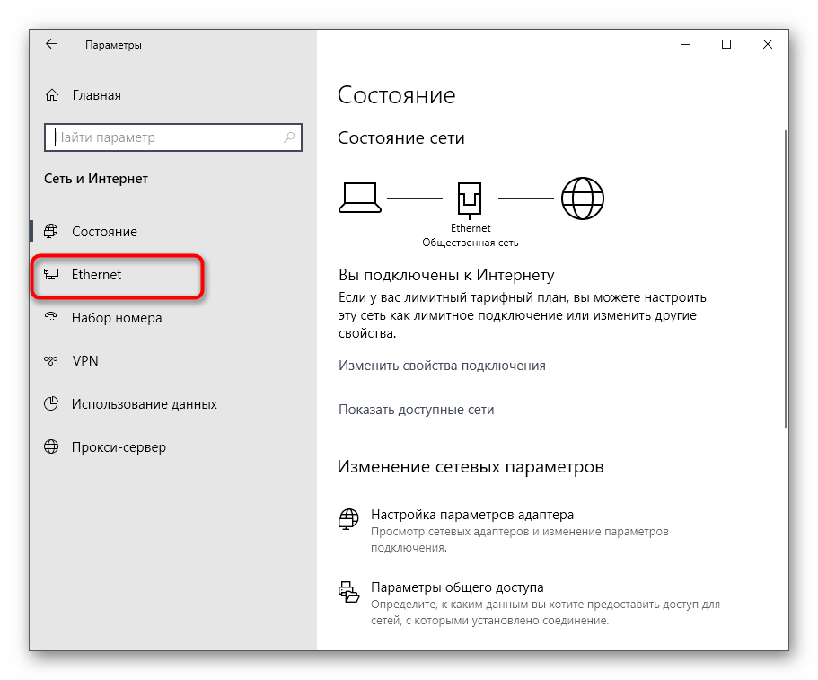 Переход к просмотру списка сетей для изменения типа одной из них в Windows 10