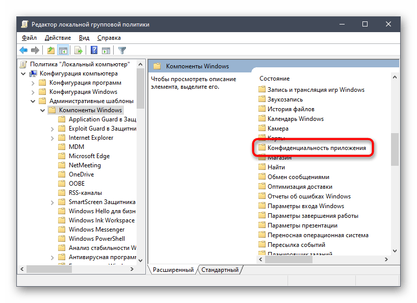 Переход к расположению параметра фоновых приложений в редакторе политик Windows 10
