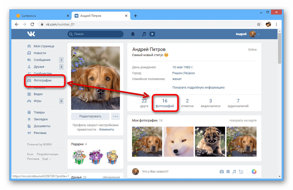Переход к разделу Фотографии на сайте ВКонтакте