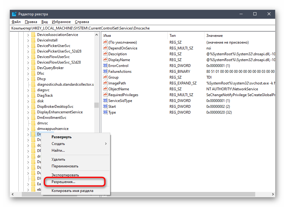 Переход к разрешениям для службы через редактор реестра в Windows 10