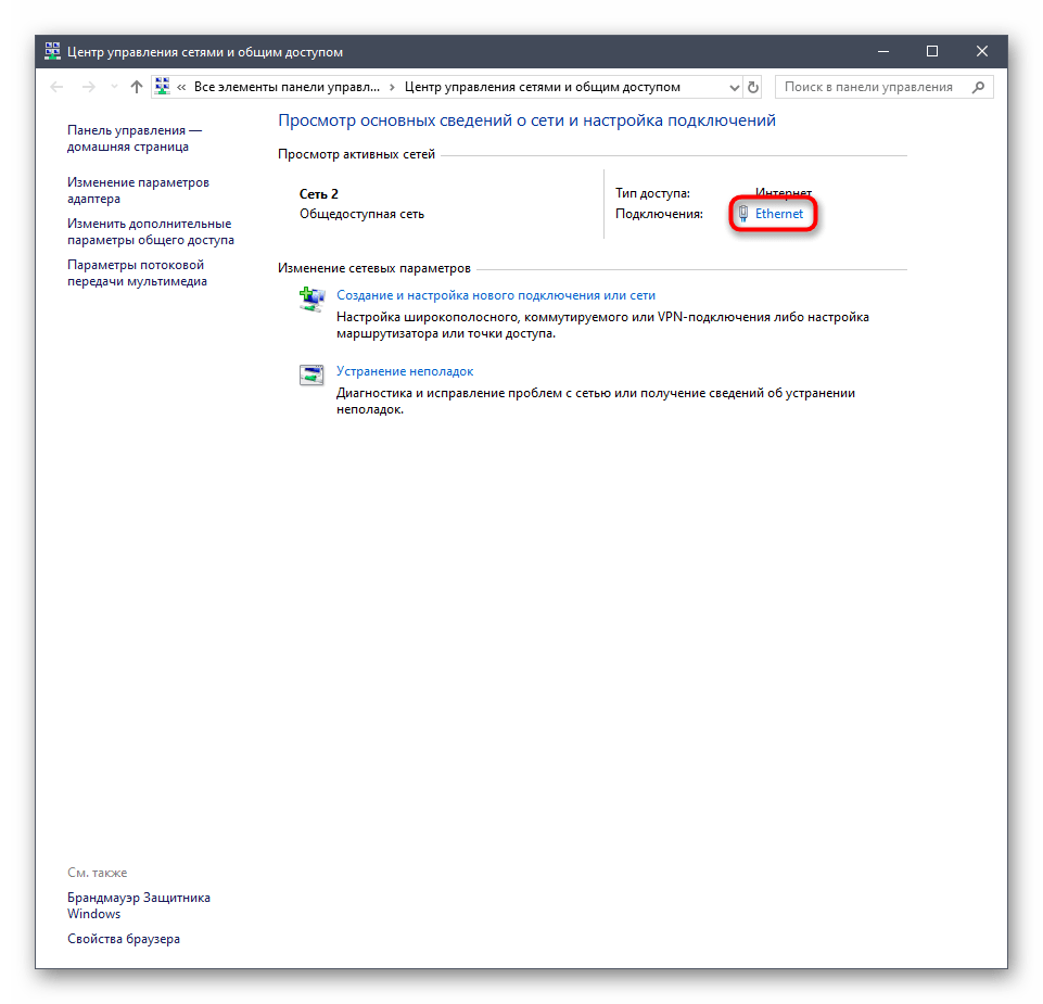 Переход к сведениям о подключении для определения IP-адреса компьютера на Windows 10