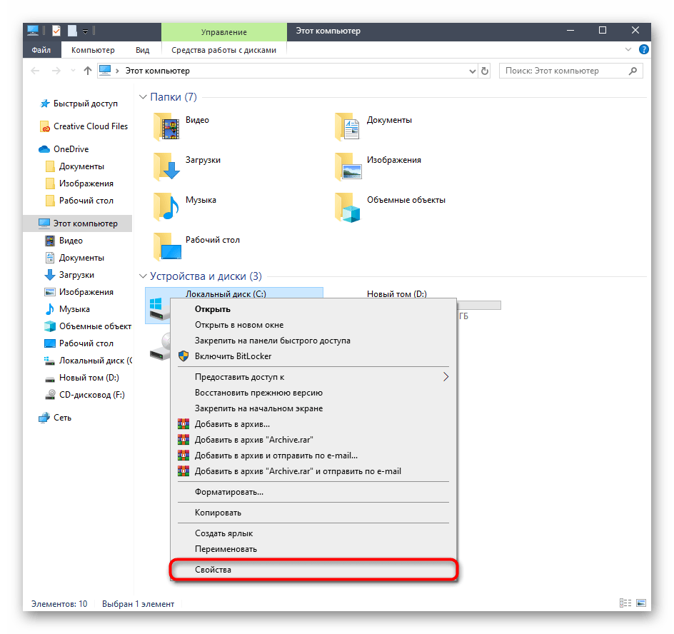 Переход к свойствам локального диска для решения проблем с доступом к службе в Windows 10