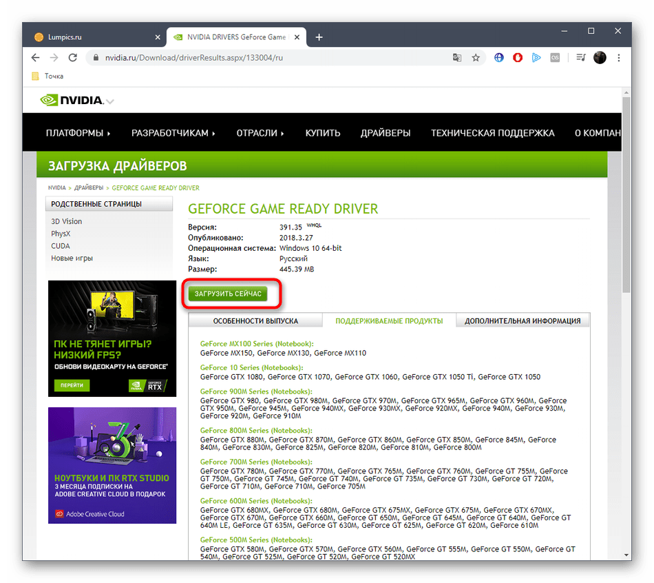 Переход к загрузке драйвера для NVIDIA GeForce GT 620M с официального сайта