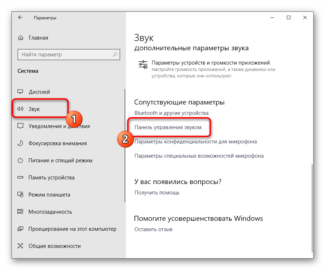 Слышу сам себя в наушниках windows 7