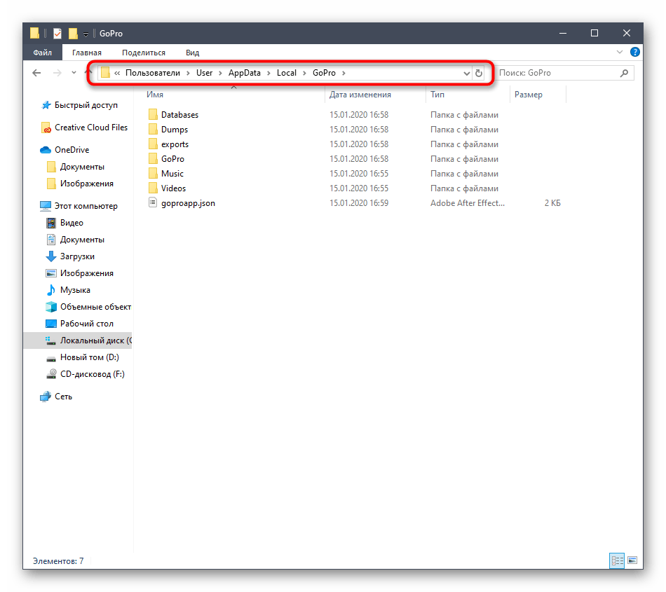 Переход по расположению хранения файлов Quik Desktop в Windows 10 для удаления настроек