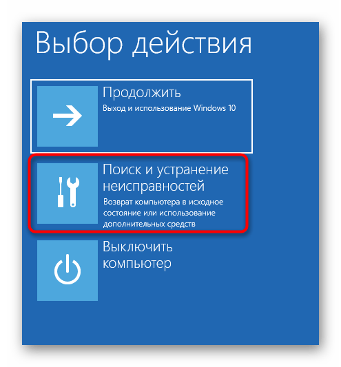 Переход в меню исправления неполадок при перезагрузке компьютера с Windows 10